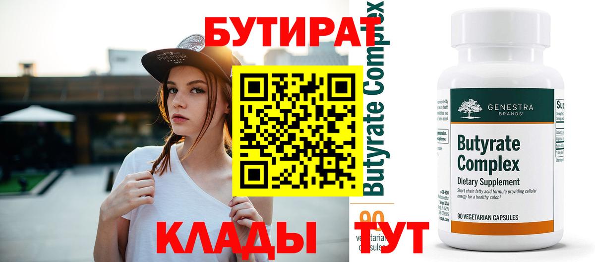 БУТИРАТ бутандиол Алушта
