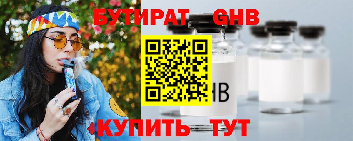 БУТИРАТ 99%  БУТИРАТ  Алушта  Вход с VPN 