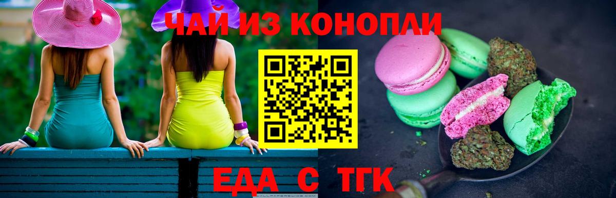 Алушта  Печенье с ТГК конопля  Вход с VPN 
