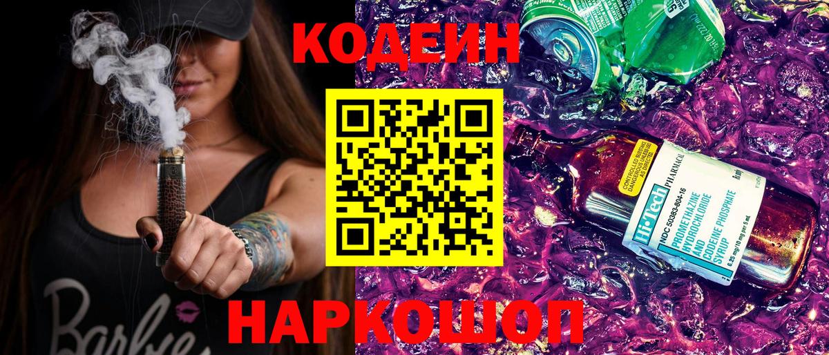 Алушта  Codein напиток Lean (лин)  Кодеиновый сироп Lean напиток Lean (лин)  Вход с VPN 