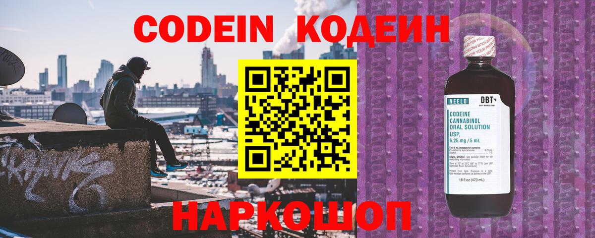 Codein Purple Drank Алушта